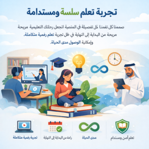 منصة نُوَى التعليمية
