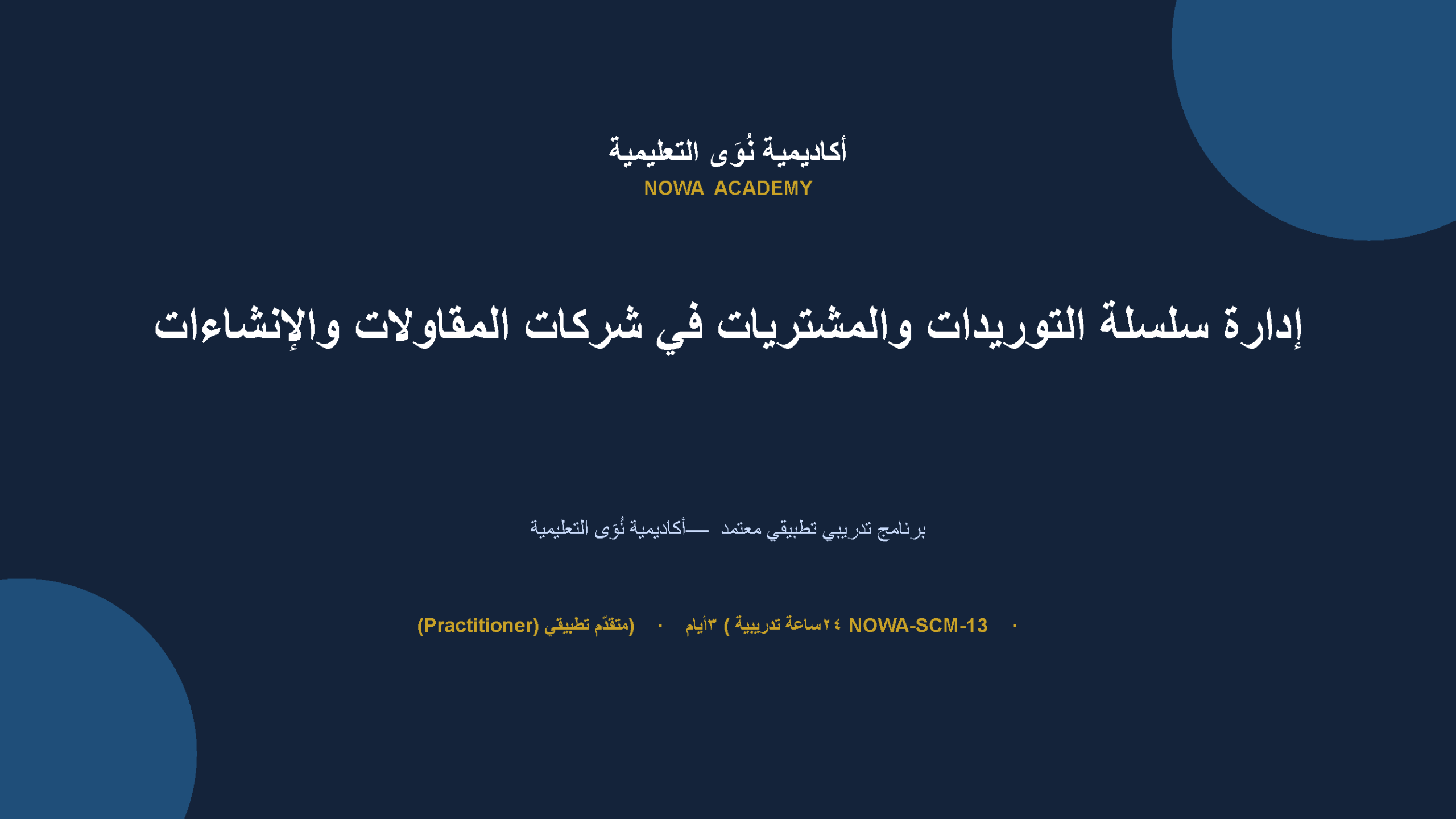 Supply Chain Management Suite - الصورة 24