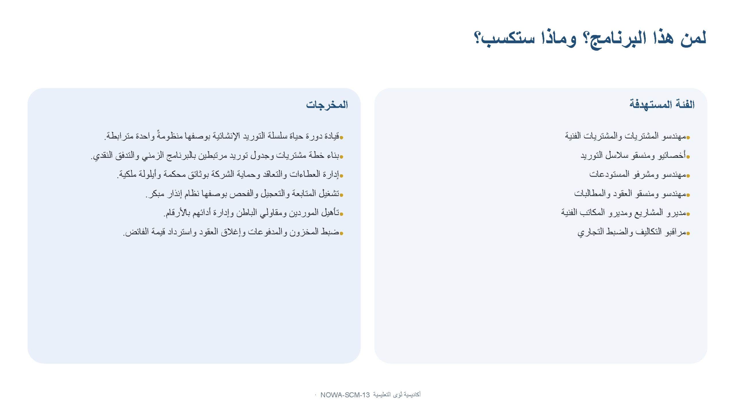Supply Chain Management Suite - الصورة 25