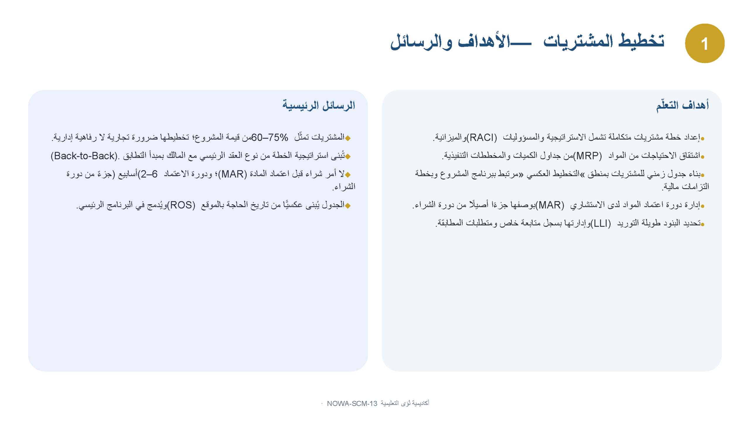 Supply Chain Management Suite - الصورة 28
