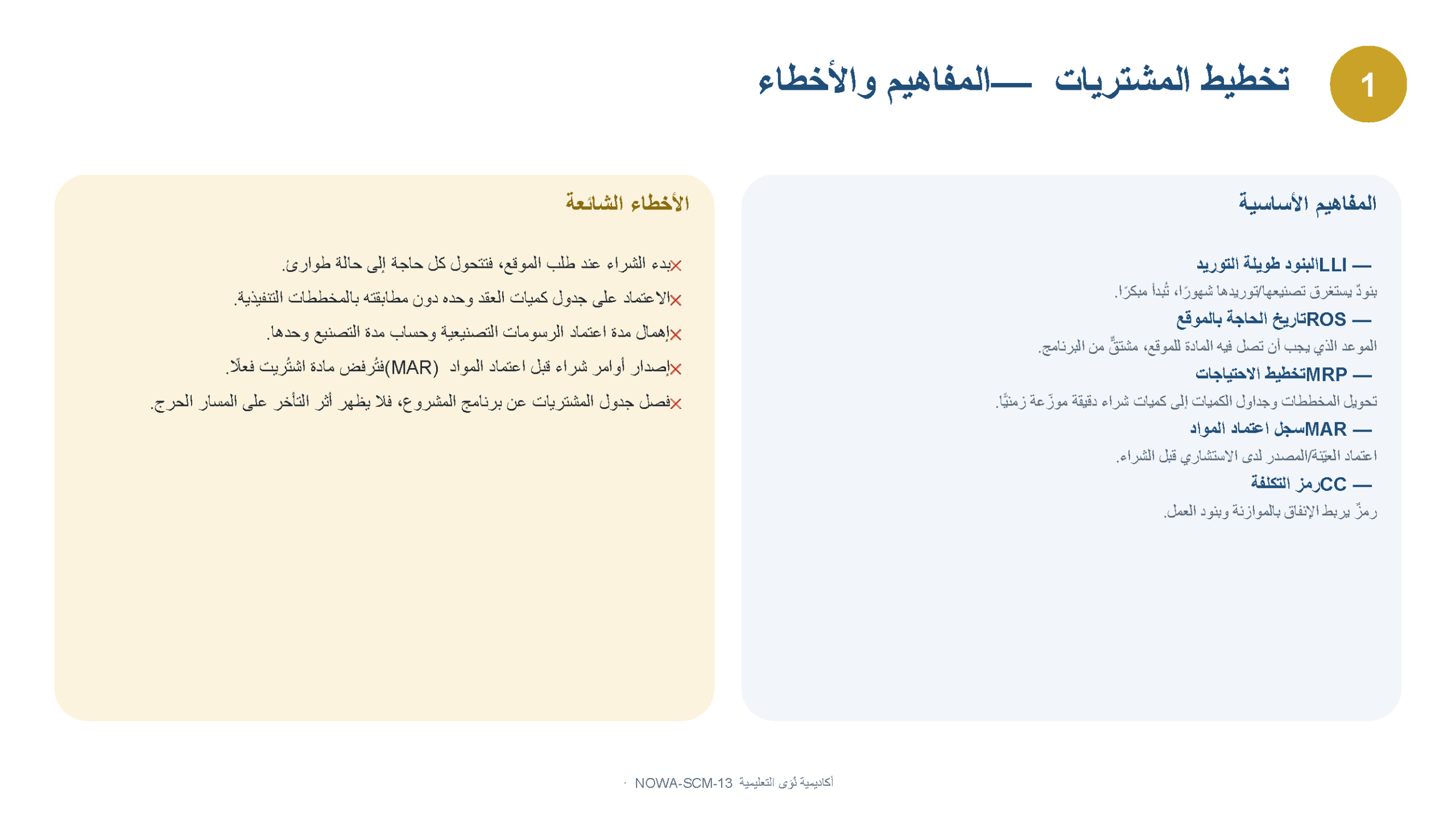 Supply Chain Management Suite - الصورة 29